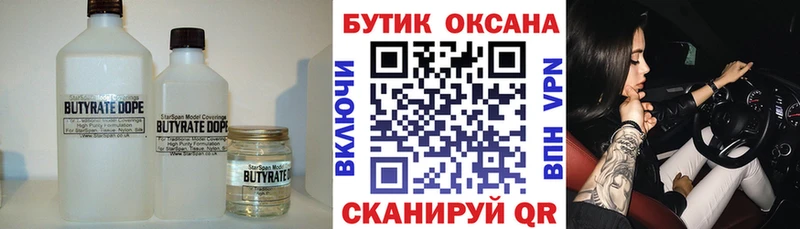 Бутират бутик  Пласт 