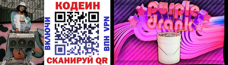 Кодеин напиток Lean (лин)  Пласт 